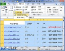 Excel教程：excel2010打印區(qū)域設(shè)置