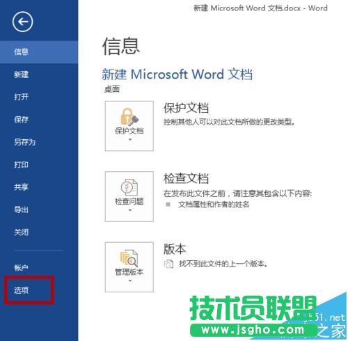 word2013羅馬數(shù)字字磅的字體怎么改成中文字號?