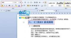 wps格式刷快速進(jìn)行排版技巧