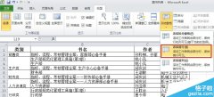 excel凍結(jié)窗格怎么使用
