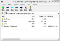 如何批量提取Word中的圖片