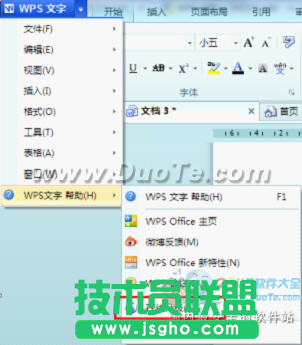 功能全面加強(qiáng) 教你“喜新厭舊”愛上WPS Office 2012