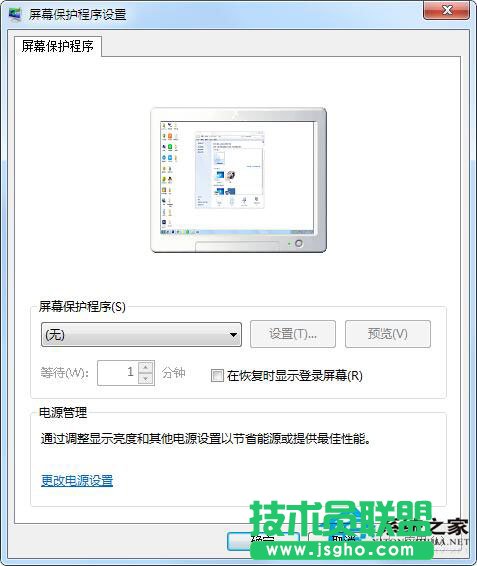 Win7如何設(shè)置屏保密碼？Win7設(shè)置屏保密碼教程