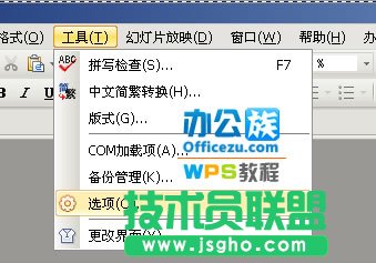 巧設(shè)WPS幻燈片，禁止被他人修改  三聯(lián)