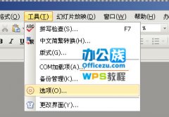 巧設(shè)WPS幻燈片，禁止被他人修改