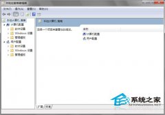 Win7系統(tǒng)組策略怎么打開？