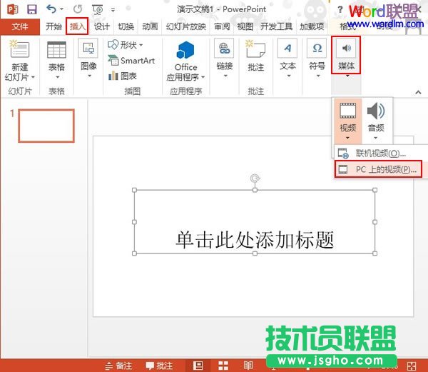 在PowerPoint2013中插入視頻文件 三聯(lián)