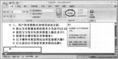 word 2007中如何插入一個(gè)子文檔