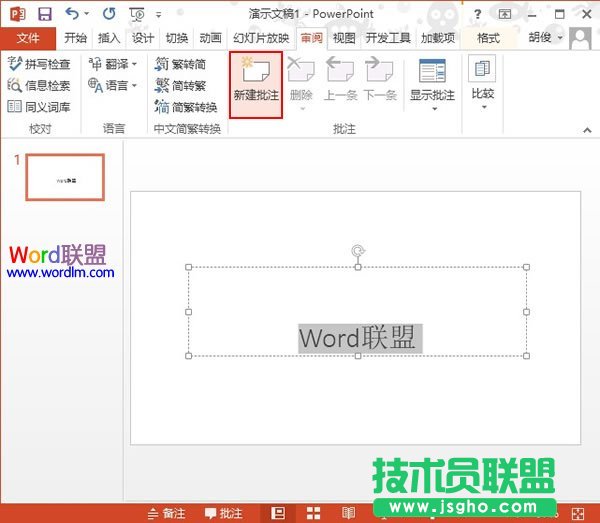 PowerPoint2013如何建立批注信息 三聯(lián)