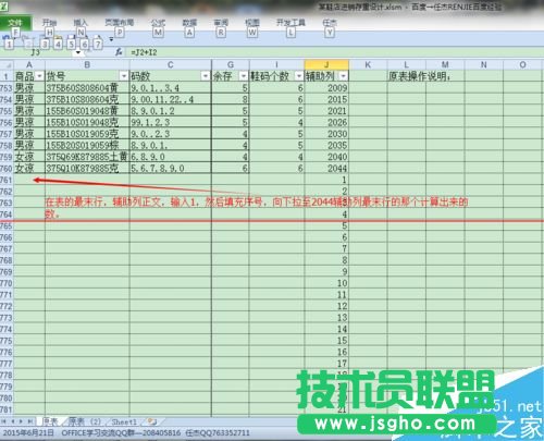 excel表格怎么根據(jù)鞋碼個(gè)數(shù)插入空行？