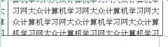 Word表格中內(nèi)容太多不能全部顯示該怎么設(shè)置?