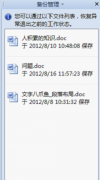 WPS如何恢復(fù)文檔