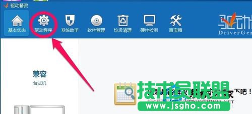 Win7驅動備份和還原驅動程序的方法