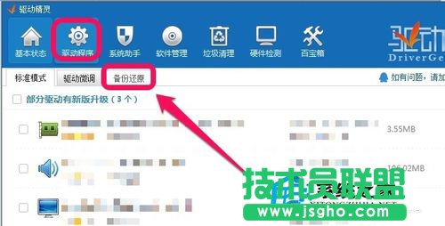 Win7驅動備份和還原驅動程序的方法