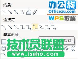 僅需三步，WPS文字輕松插入結(jié)構(gòu)圖