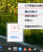 Win7系統(tǒng)5.1聲道怎么設(shè)置？