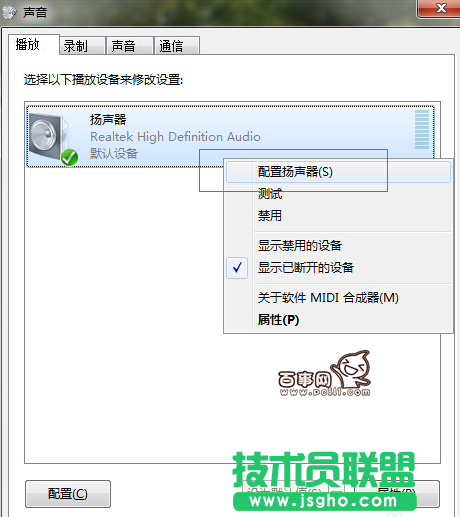 Win7 5.1聲道怎么設(shè)置 Win7設(shè)置5.1聲道圖文教程