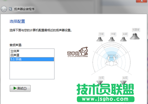 Win7 5.1聲道怎么設(shè)置 Win7設(shè)置5.1聲道圖文教程