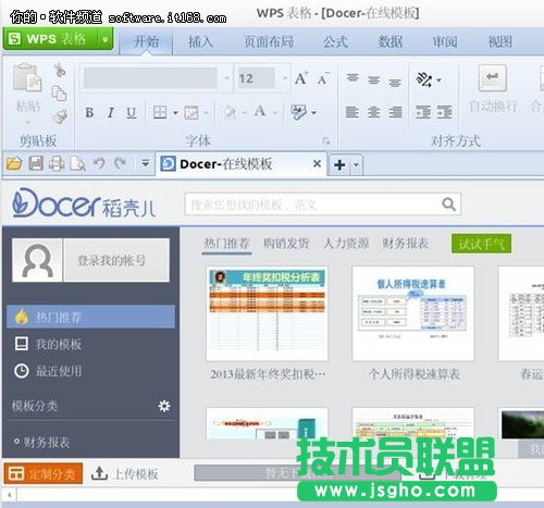 金山WPS for Linux 簡單測評