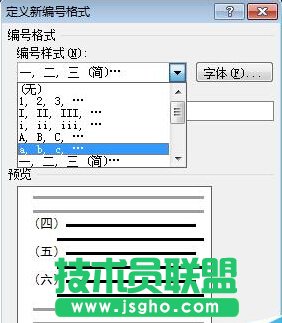 怎樣在word文檔中添加編號(hào)