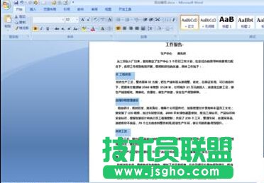 怎樣在word文檔中添加編號(hào)