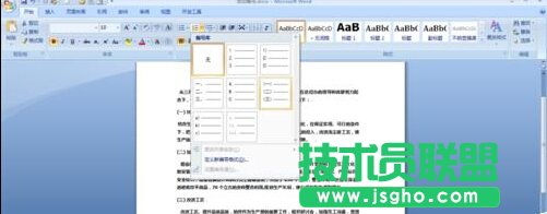 怎樣在word文檔中添加編號(hào)
