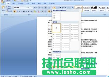 怎樣在word文檔中添加編號(hào)