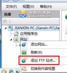 win7怎么架設(shè)iis Win7旗艦版IIS架設(shè)FTP網(wǎng)站教程