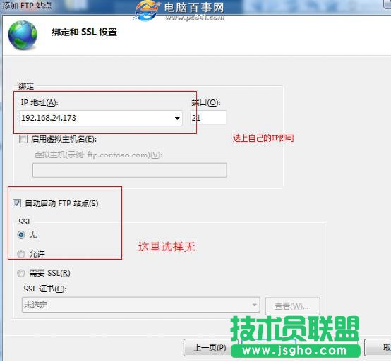 win7怎么架設(shè)iis Win7旗艦版IIS架設(shè)FTP網(wǎng)站教程