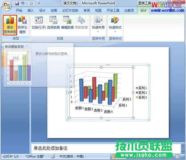 更改圖表類型