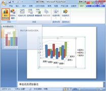 將PowerPoint2007現(xiàn)有的圖表存為模版類型