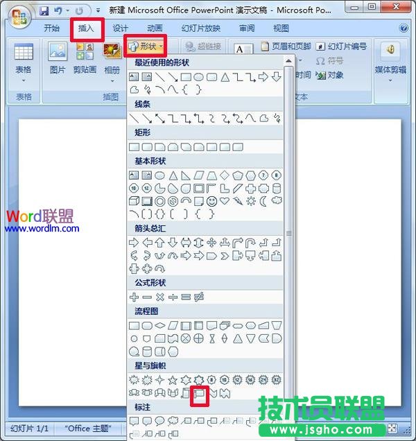 PowerPoint2007中將圖片填充到形狀中 三聯(lián)