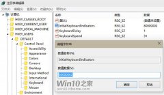 如何在Win7登錄畫面默認(rèn)開啟小鍵盤數(shù)字鎖定？