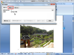 批量刪除Word中圖片的方法