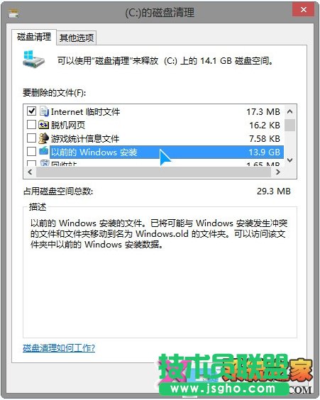 快速清除Win8中的Windows.old節(jié)省磁盤空間