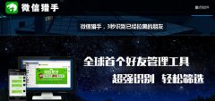 微信獵手官網(wǎng)網(wǎng)頁版地址
