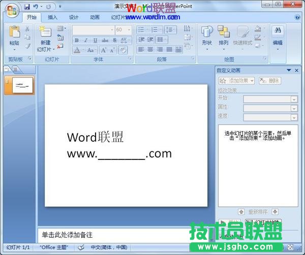 Powerpoint2007中填空題的制作 三聯(lián)