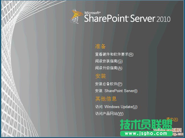 SharePoint 2010安裝步驟 三聯(lián)