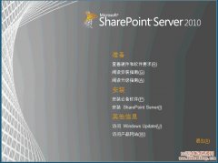 SharePoint 2010安裝步驟