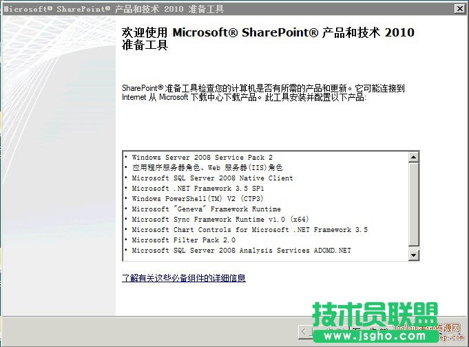 SharePoint 2010安裝步驟