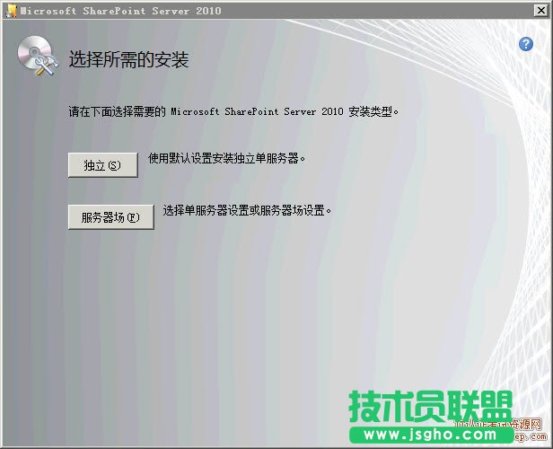 SharePoint 2010安裝步驟