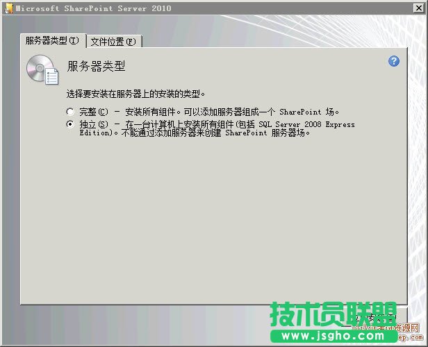 SharePoint 2010安裝步驟