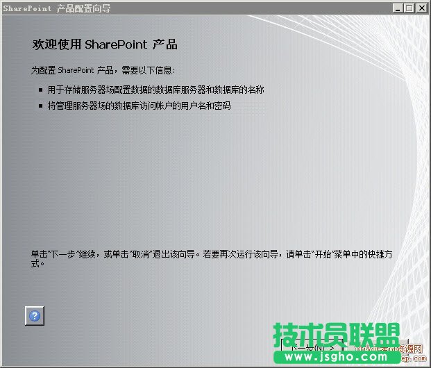 SharePoint 2010安裝步驟