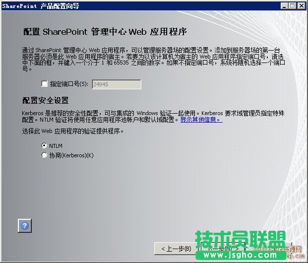 SharePoint 2010安裝步驟