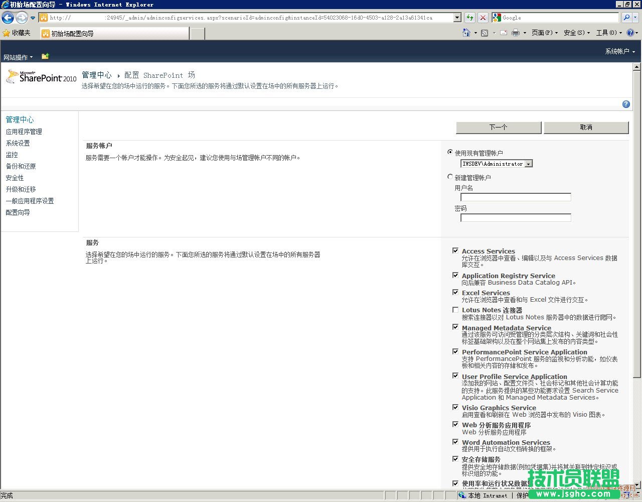 SharePoint 2010安裝步驟