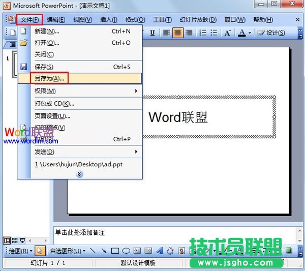 利用PowerPoint2003將多頁圖片打印在一張紙上 三聯(lián)