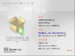 SQL2005數(shù)據(jù)庫安裝教程