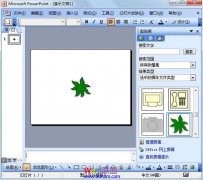 用PowerPoint2003制作各式各樣形狀的圖片