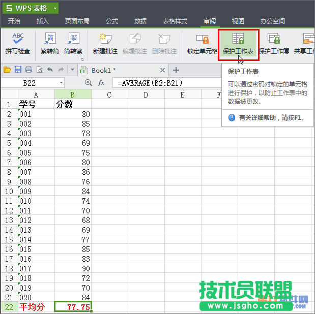 Excel2013 如何隱藏表格中應(yīng)用的公式