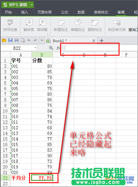 Excel2013 如何隱藏表格中應(yīng)用的公式